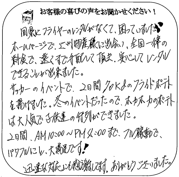 お客様の声0