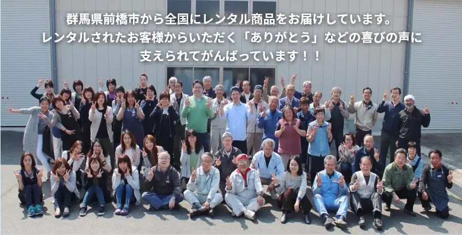 上州物産スタッフ一同